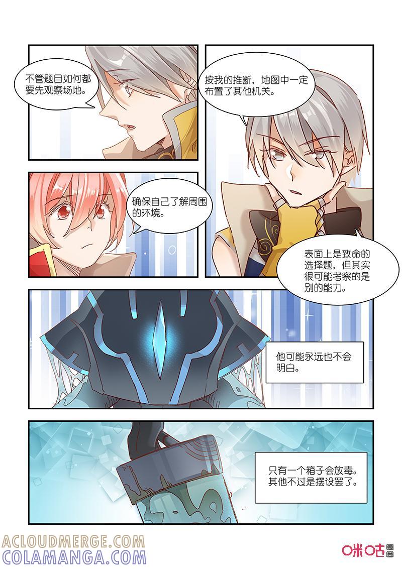 特攻学院 第67话：学校的小事 第5页