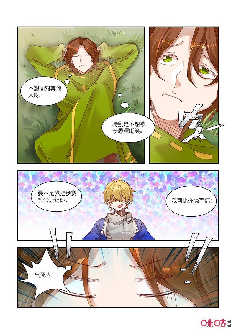 特攻学院 第67话：学校的小事 第6页