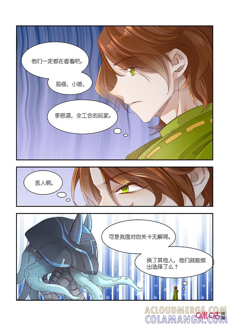 特攻学院 第67话：学校的小事 第3页