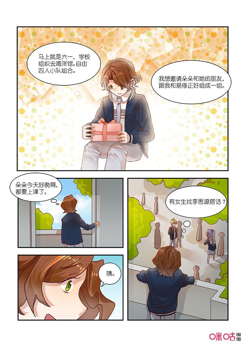 特攻学院 第67话：学校的小事 第12页