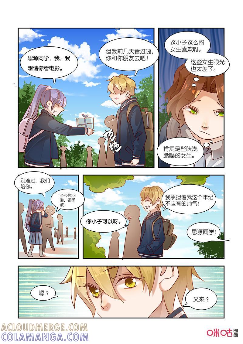 特攻学院 第67话：学校的小事 第13页