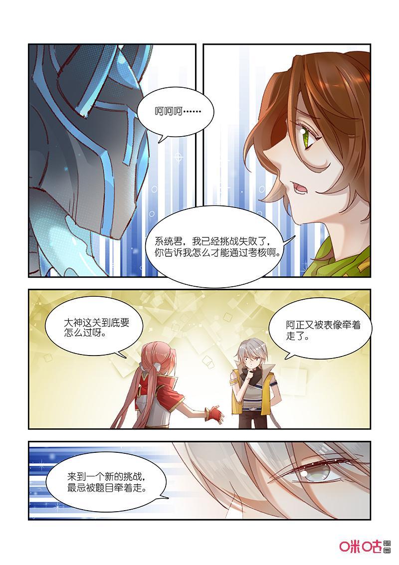 特攻学院 第67话：学校的小事 第4页