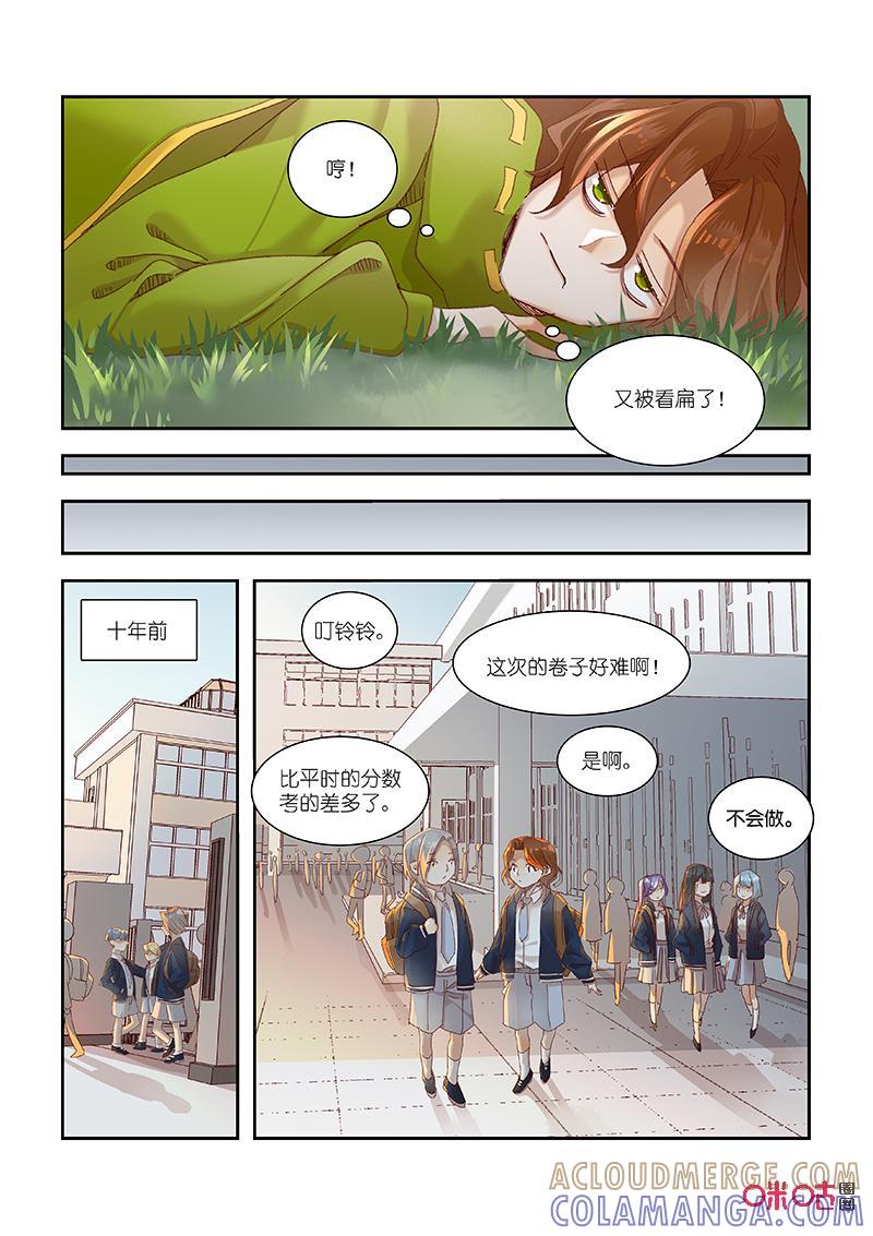 特攻学院 第67话：学校的小事 第7页