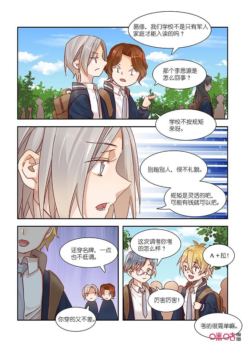 特攻学院 第67话：学校的小事 第8页