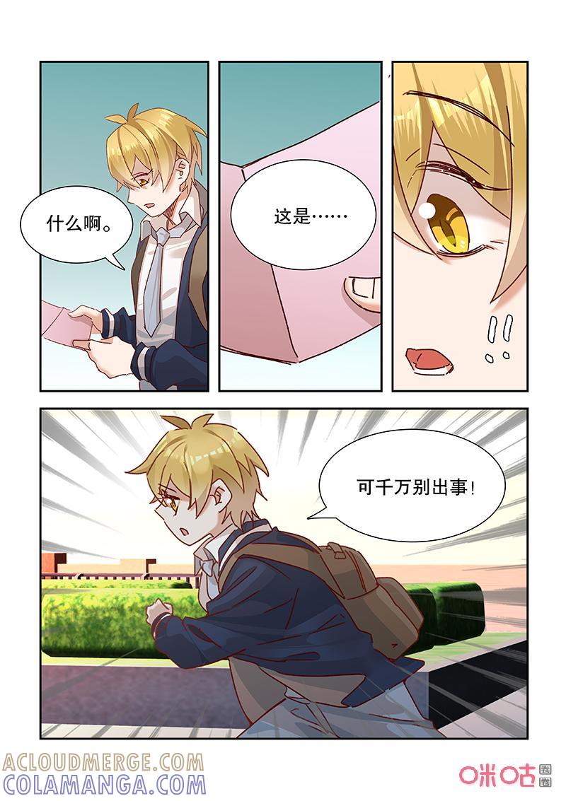 特攻学院 第68话：愧疚 第9页