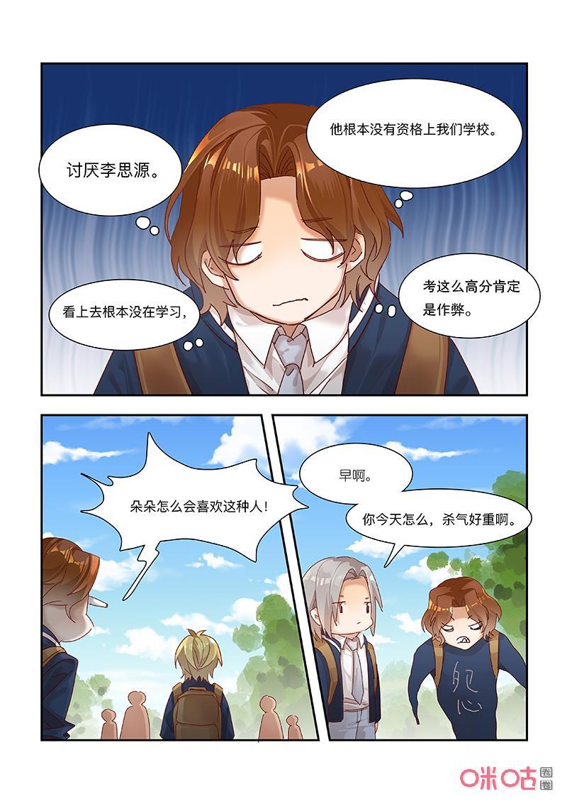 特攻学院 第68话：愧疚 第2页