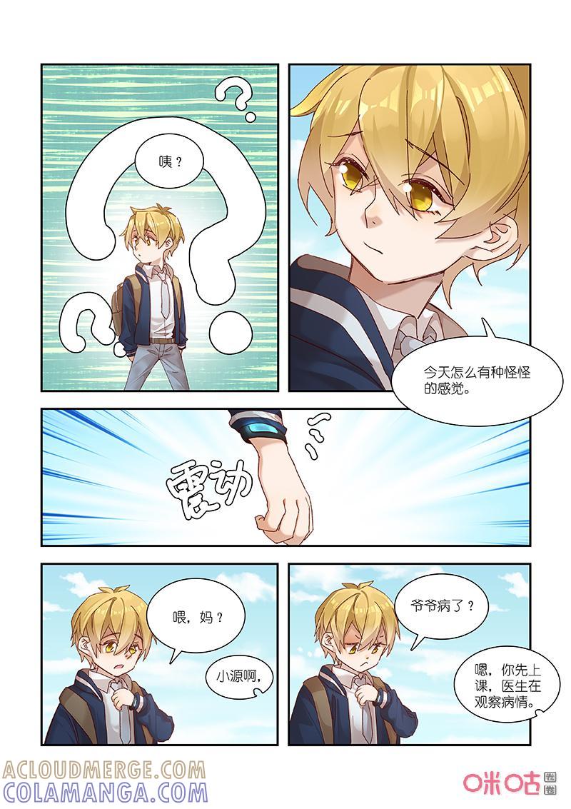 特攻学院 第68话：愧疚 第3页