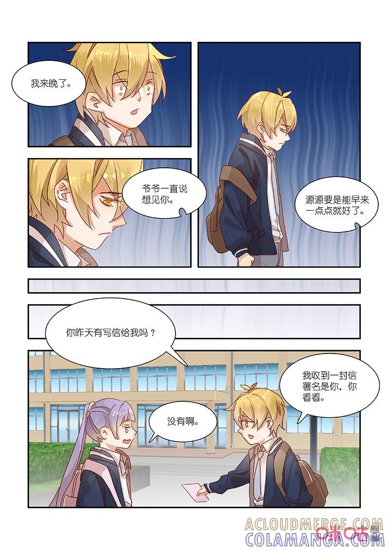特攻学院 第68话：愧疚 第13页