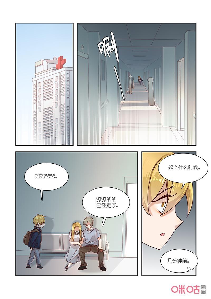特攻学院 第68话：愧疚 第12页