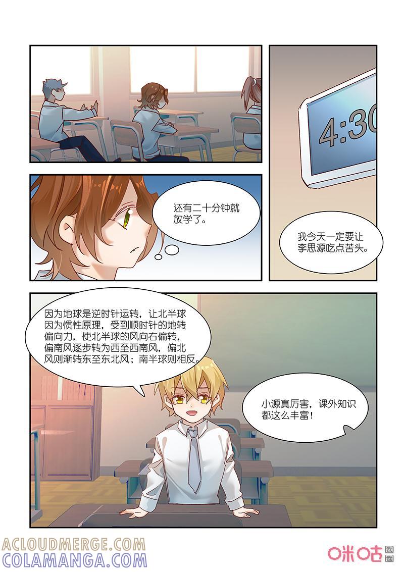 特攻学院 第68话：愧疚 第5页