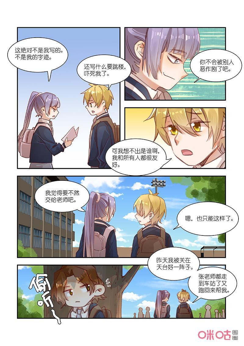 特攻学院 第68话：愧疚 第14页