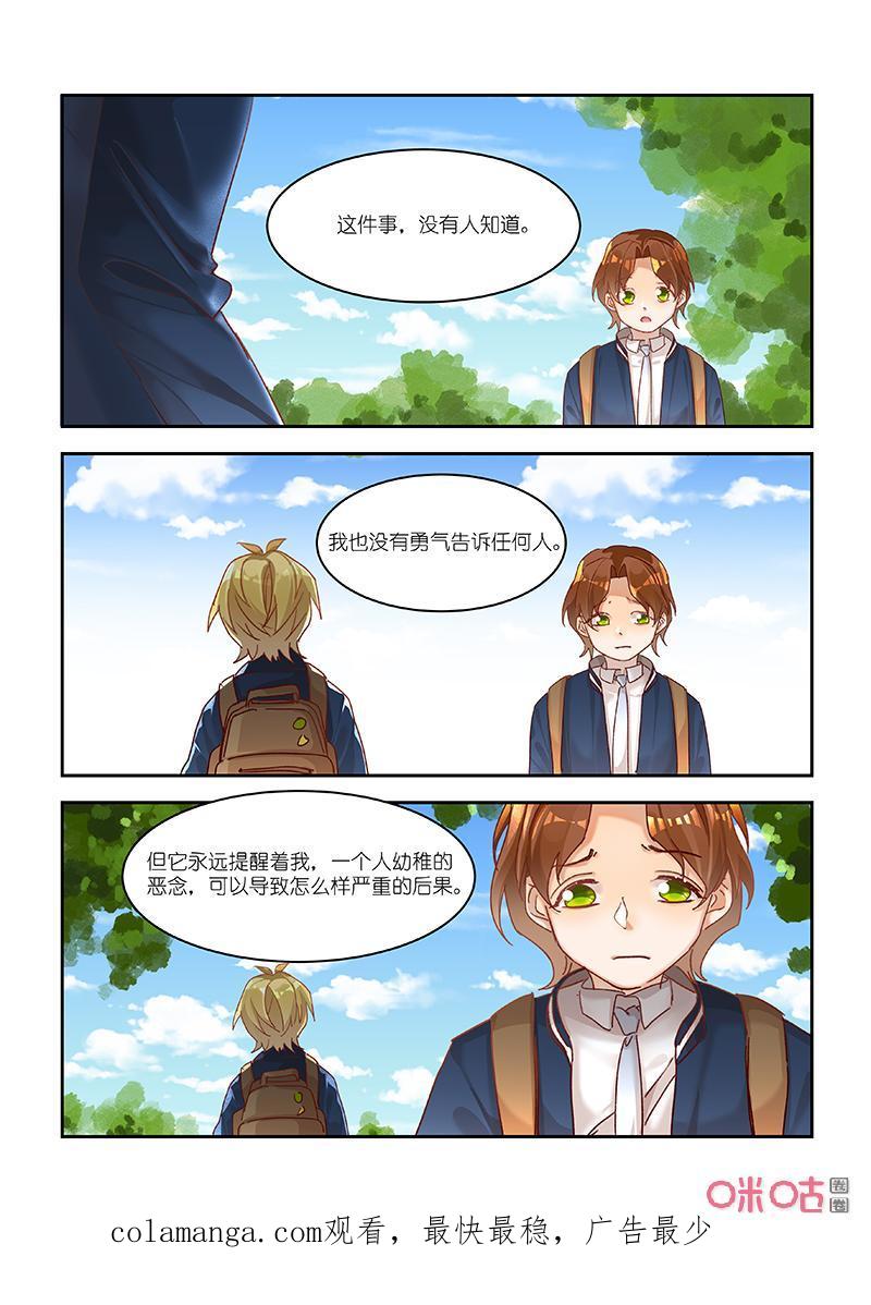 特攻学院 第68话：愧疚 第16页