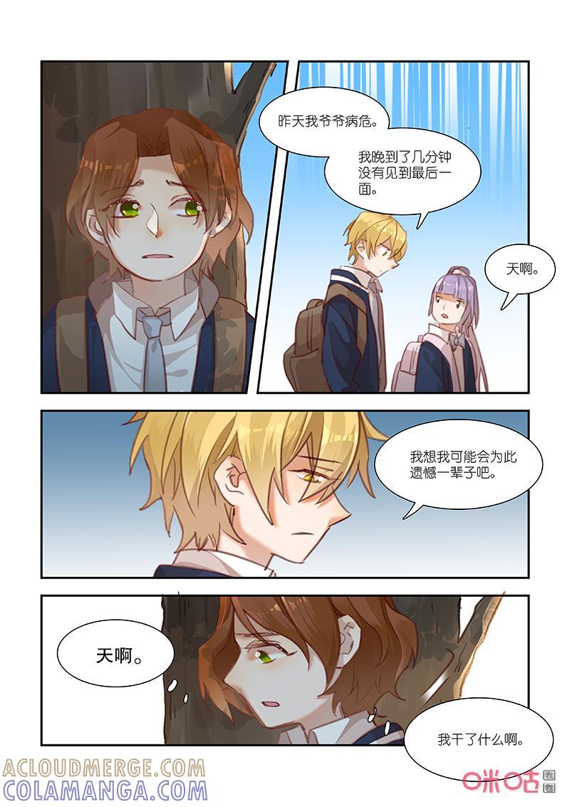 特攻学院 第68话：愧疚 第15页