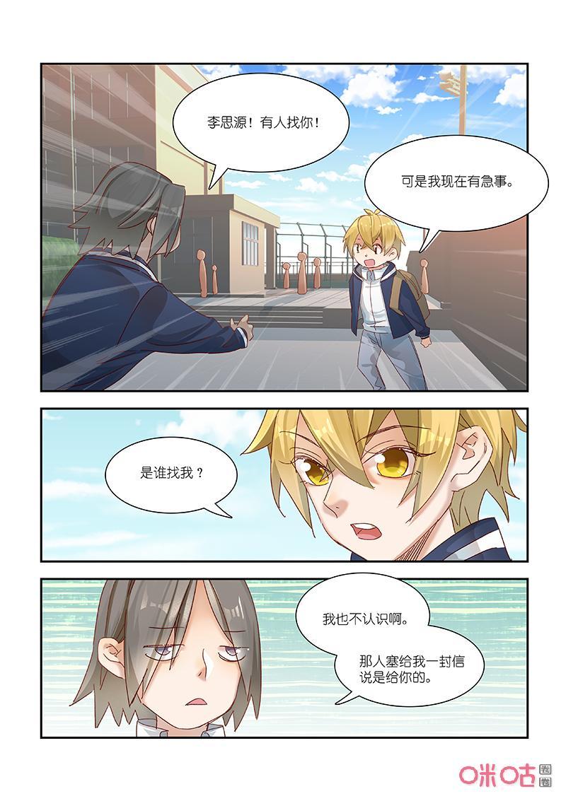 特攻学院 第68话：愧疚 第8页