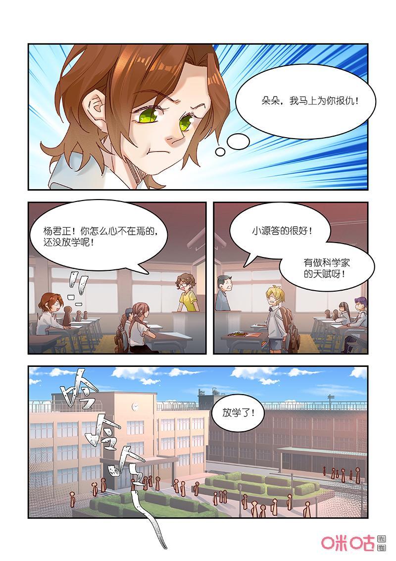 特攻学院 第68话：愧疚 第6页