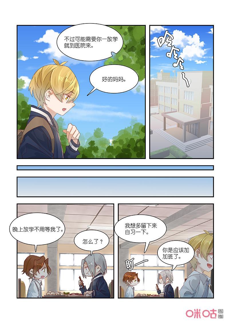 特攻学院 第68话：愧疚 第4页