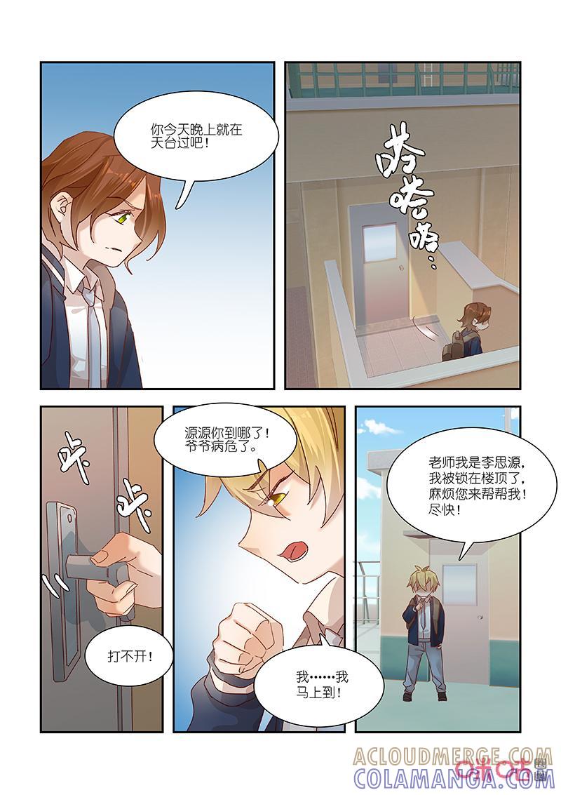 特攻学院 第68话：愧疚 第11页