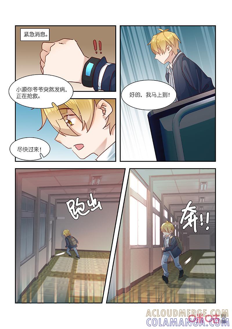 特攻学院 第68话：愧疚 第7页