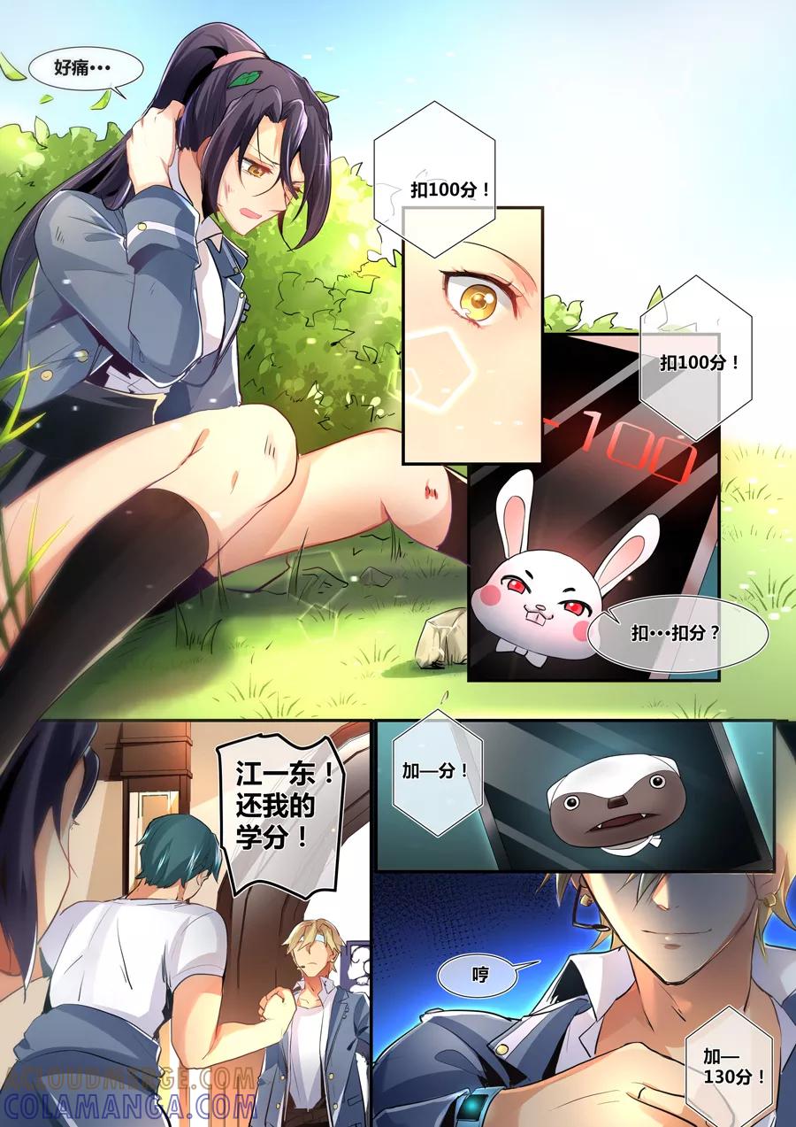 《极道校园》第1话 第15页