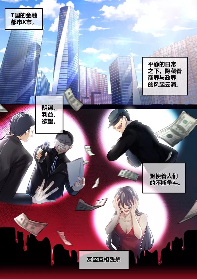 《极道校园》第1话 第2页