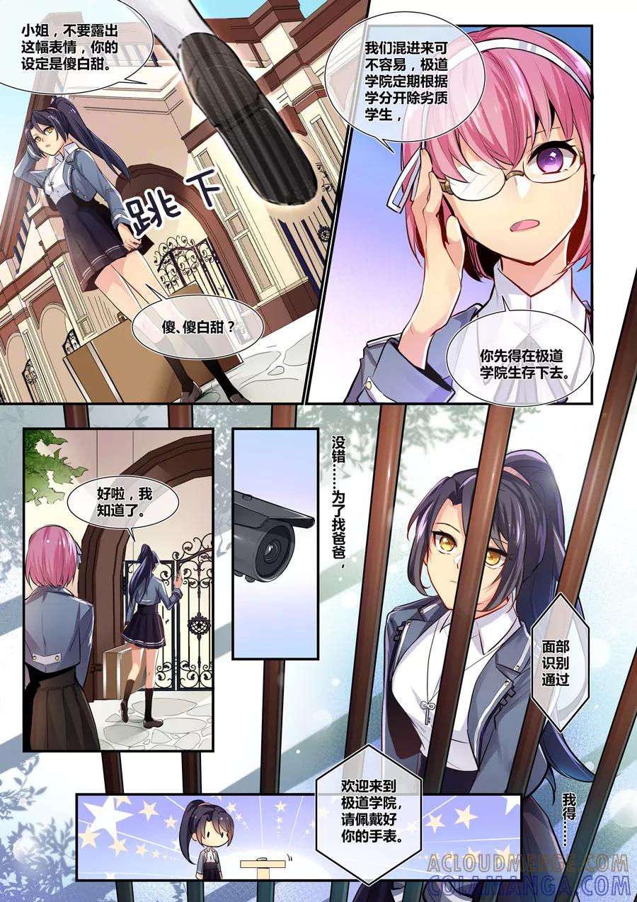 《极道校园》第1话 第9页