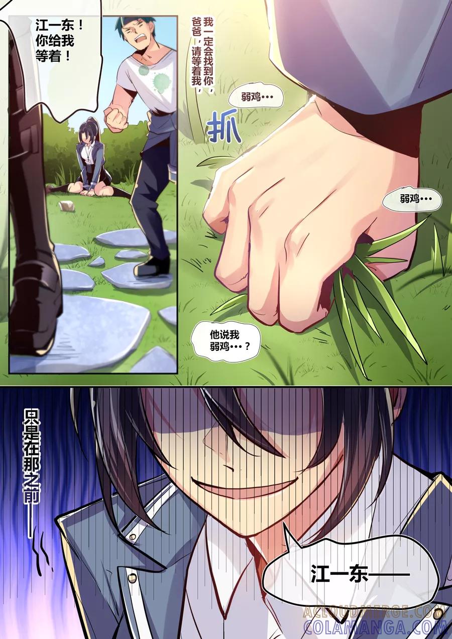 《极道校园》第1话 第17页