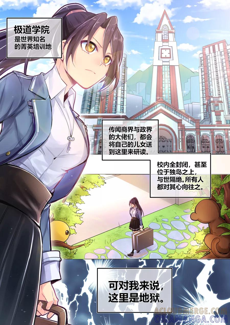 《极道校园》第1话 第7页