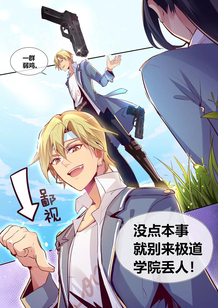 《极道校园》第1话 第16页