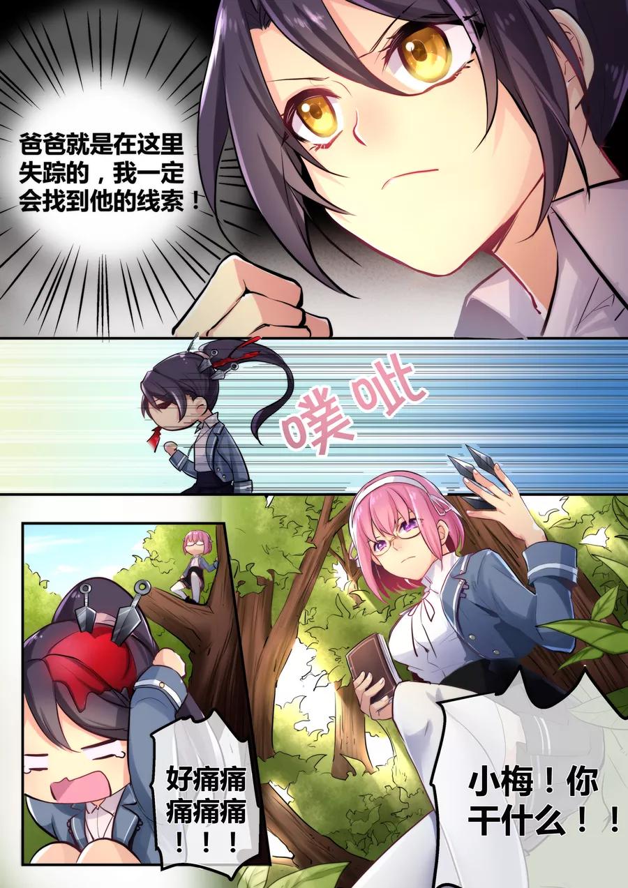 《极道校园》第1话 第8页