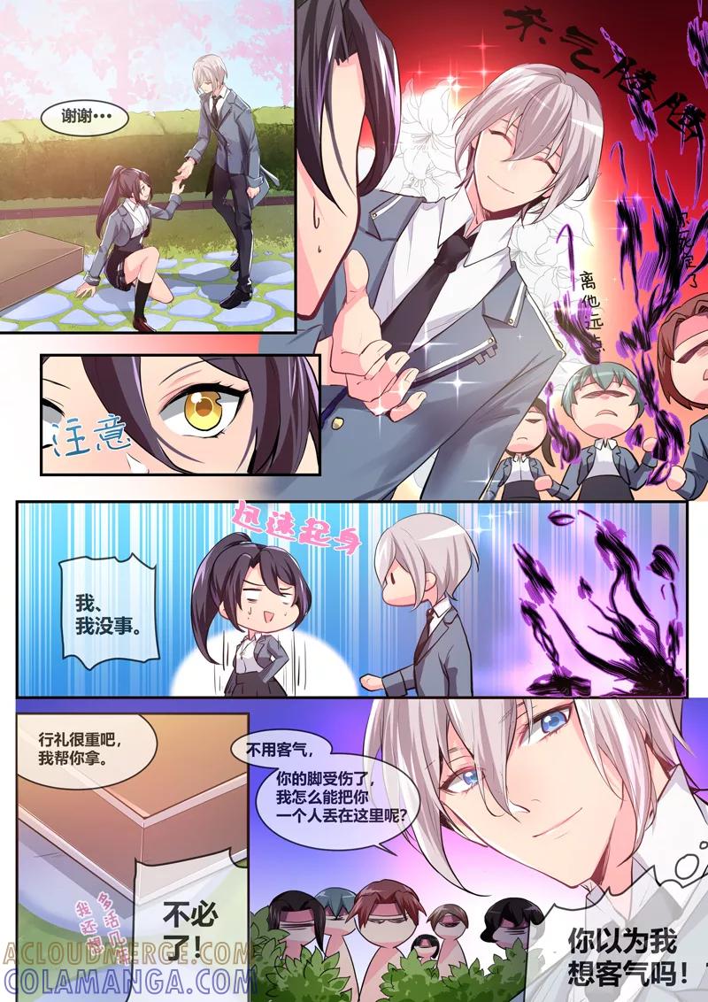 《极道校园》第2话 第3页