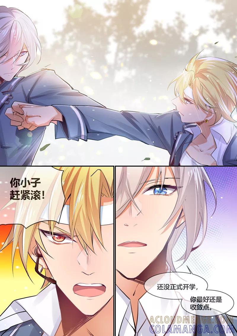 《极道校园》第2话 第11页