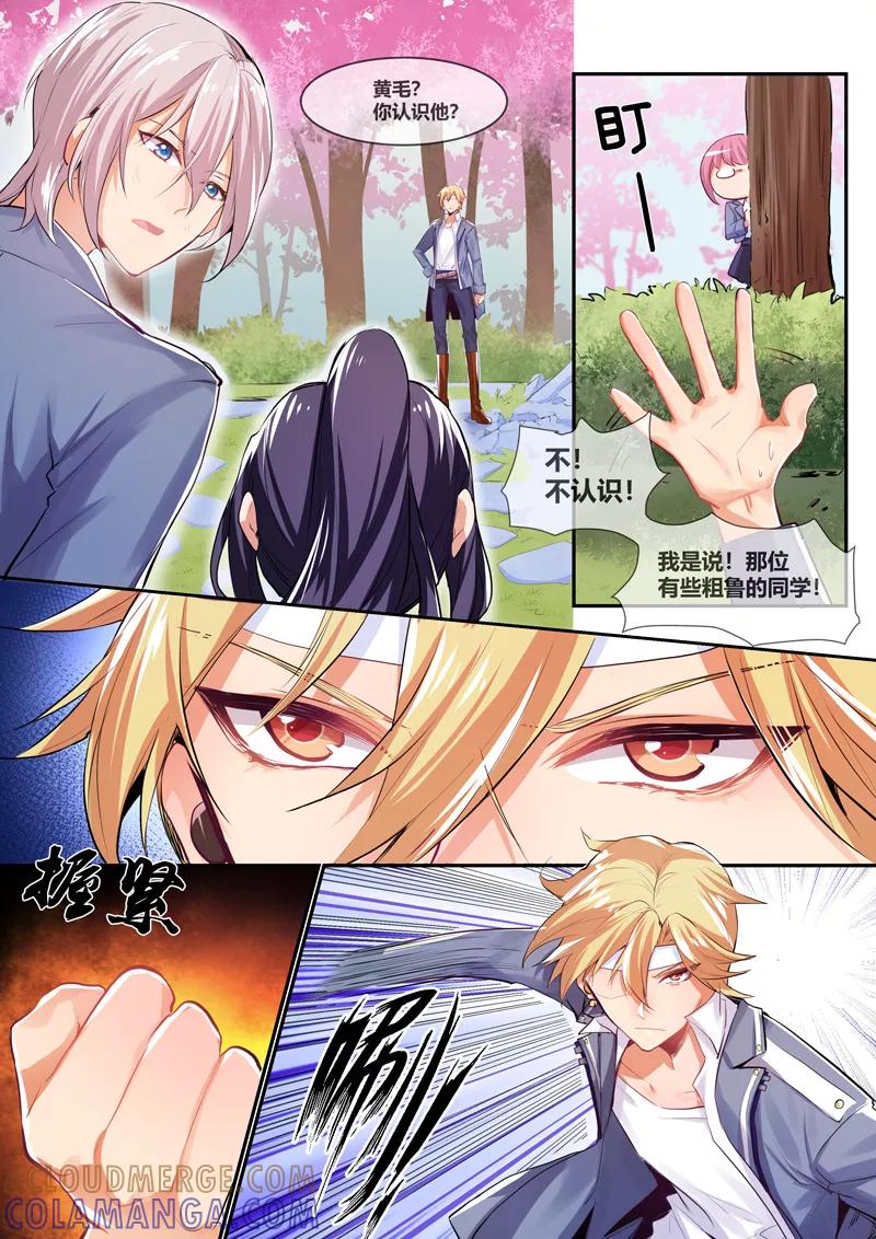 《极道校园》第2话 第9页