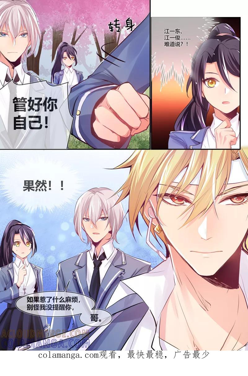 《极道校园》第2话 第12页