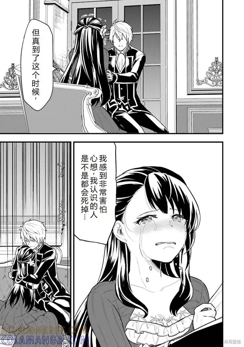 《因为织田信长这个谜之职业比魔法剑士还要作弊、所以决定了要创立王国》第27话机翻 第13页
