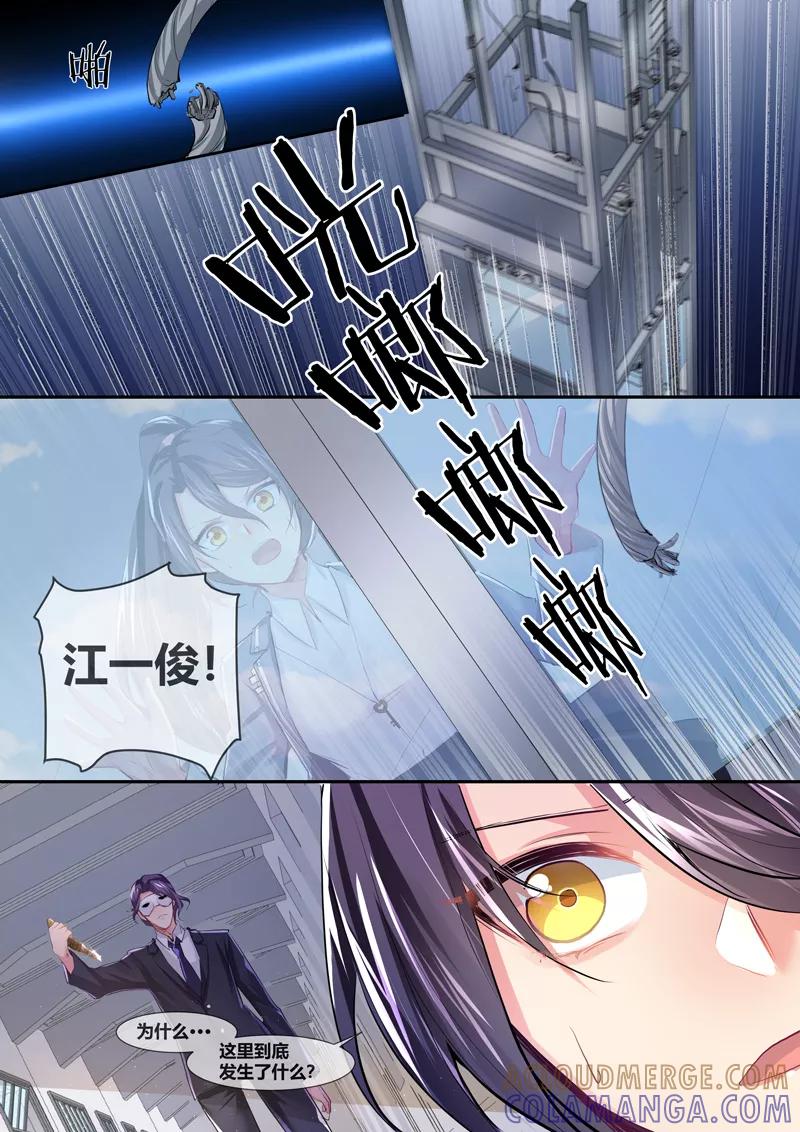《极道校园》第3话 第7页