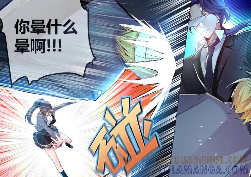 《极道校园》第4话 第3页