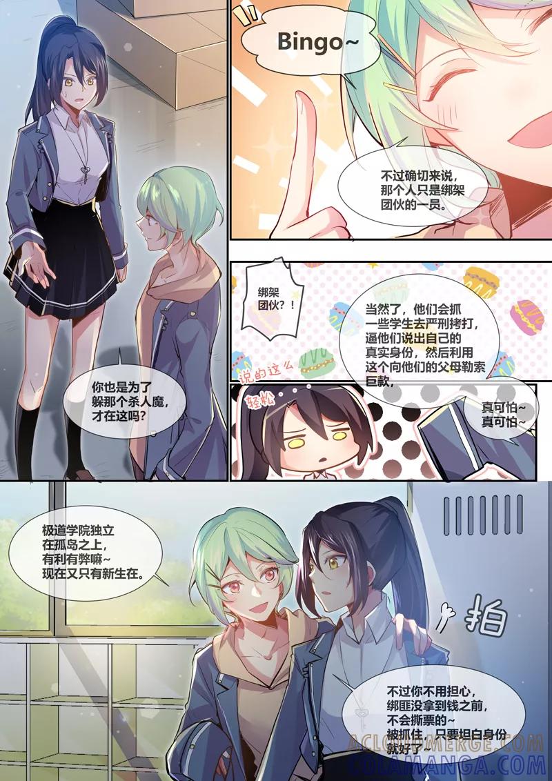 《极道校园》第5话 第5页