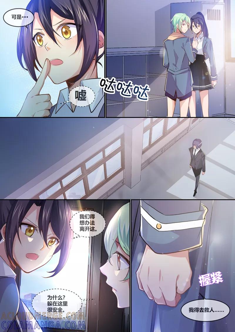 《极道校园》第5话 第6页