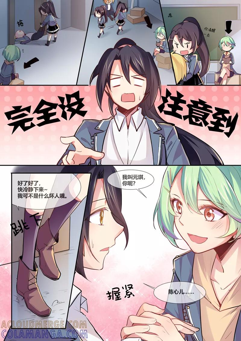 《极道校园》第5话 第4页