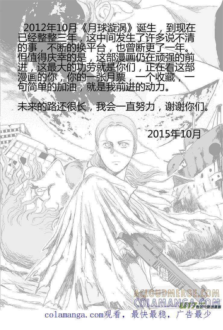 《月球漩涡》chapter59：我的女儿 第13页