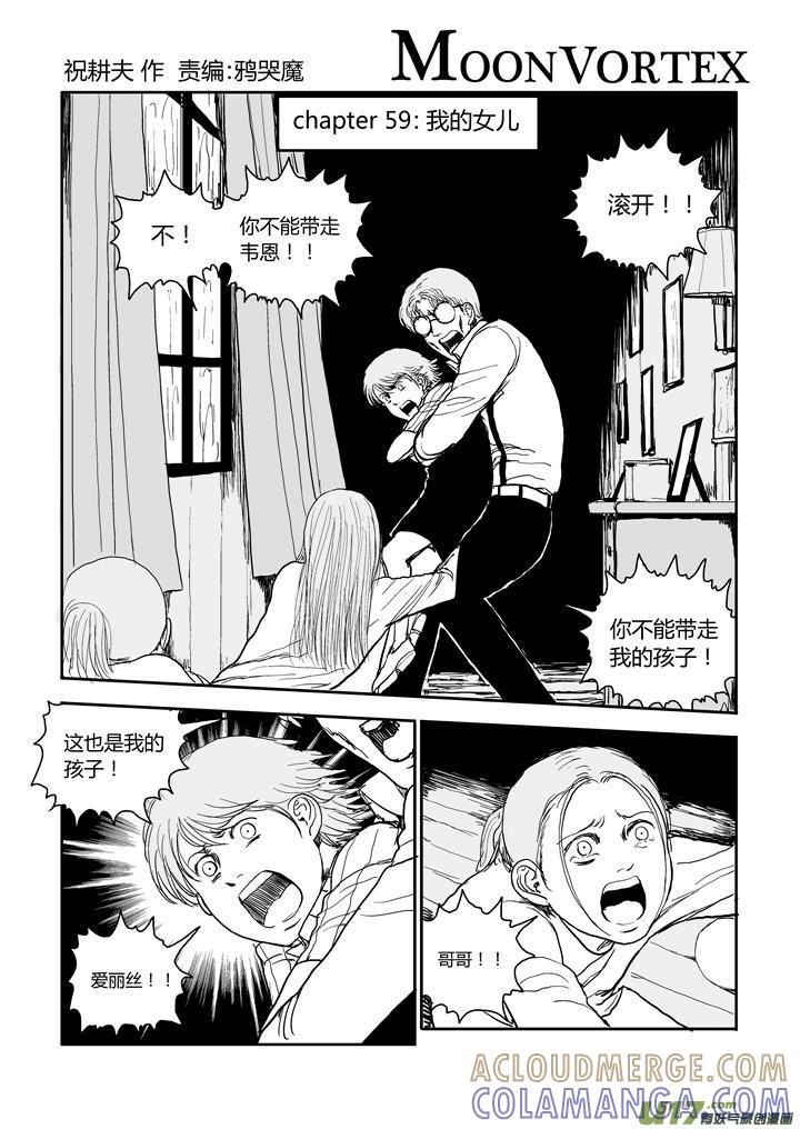 《月球漩涡》chapter59：我的女儿 第3页