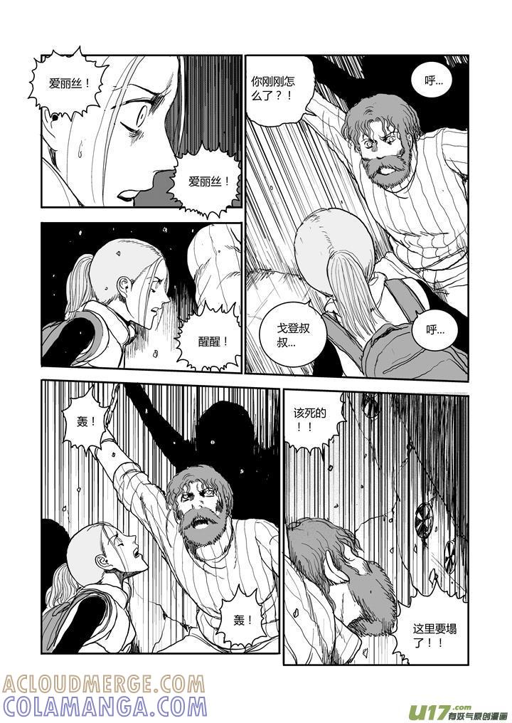 《月球漩涡》chapter59：我的女儿 第4页