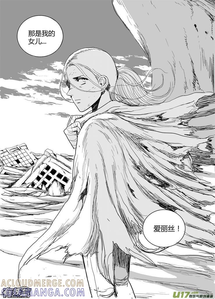 《月球漩涡》chapter59：我的女儿 第9页