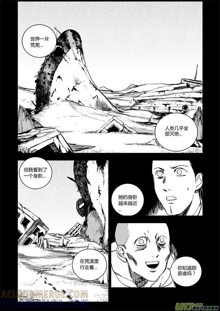 《月球漩涡》chapter59：我的女儿 第8页