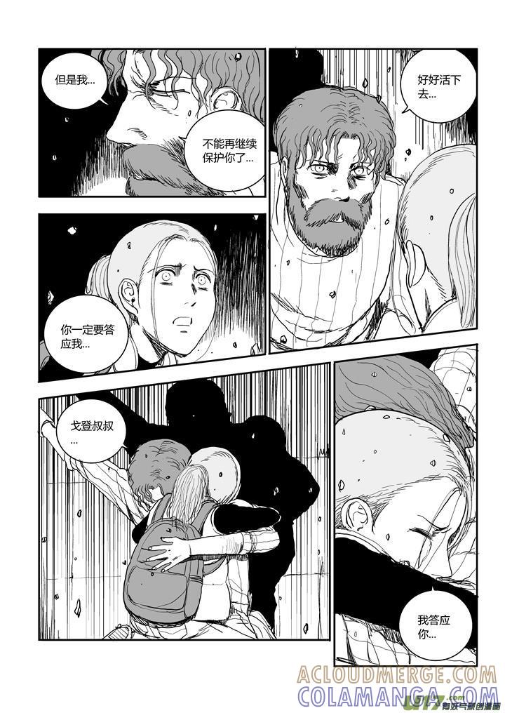《月球漩涡》chapter59：我的女儿 第10页