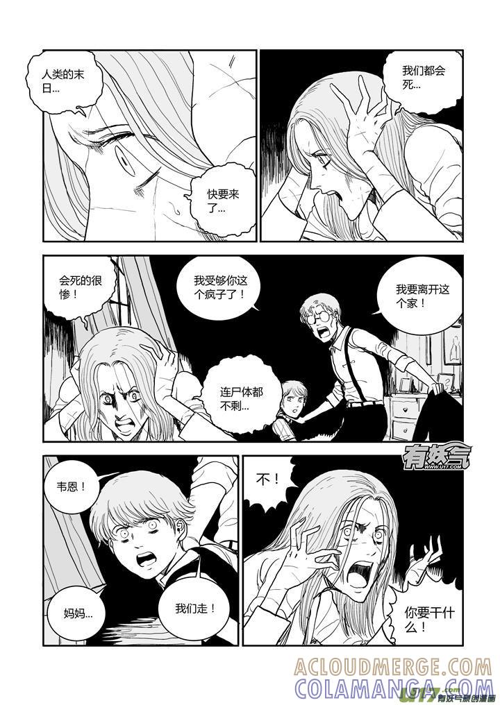 《月球漩涡》chapter59：我的女儿 第2页