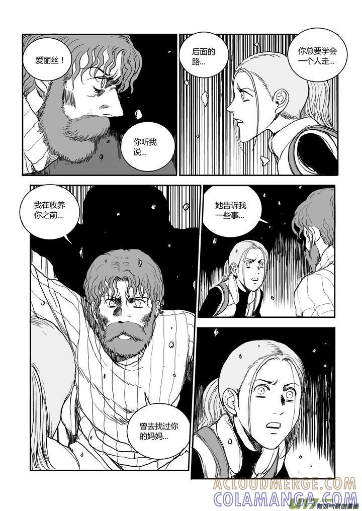 《月球漩涡》chapter59：我的女儿 第6页