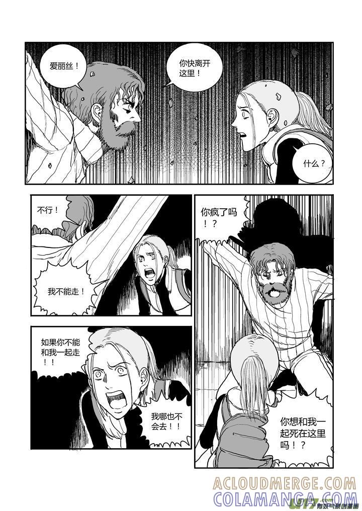 《月球漩涡》chapter59：我的女儿 第5页