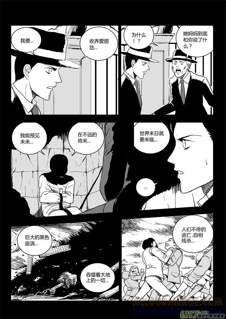 《月球漩涡》chapter59：我的女儿 第7页