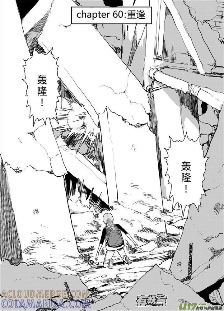 《月球漩涡》chapter60：重逢 第2页